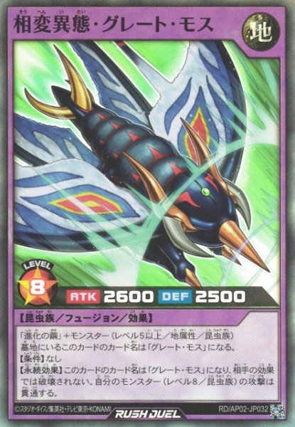 画像1: 【遊戯RD】相変異態・グレート・モス【スーパー/フュージョン】RD/AP02-JP032 (1)
