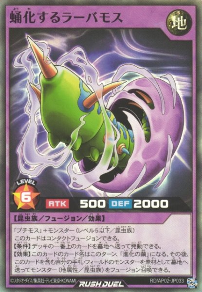 画像1: 【遊戯RD】蛹化するラーバモス【スーパー/フュージョン】RD/AP02-JP033 (1)
