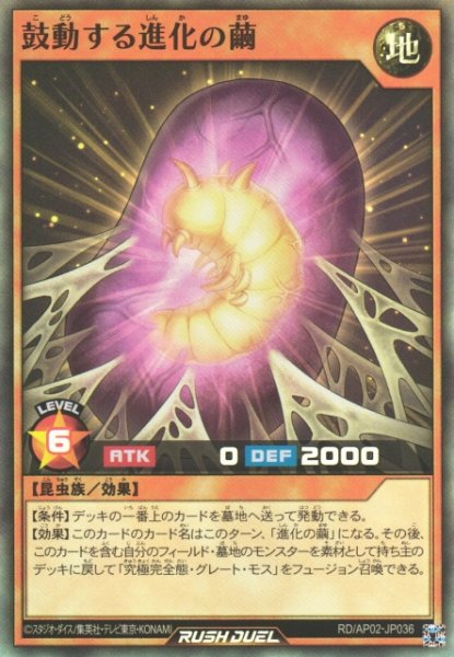 画像1: 【遊戯RD】鼓動する進化の繭【スーパー/効果】RD/AP02-JP036 (1)