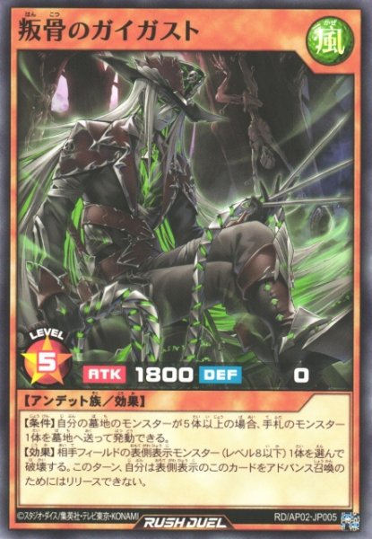 画像1: 【遊戯RD】叛骨のガイガスト【ノーマル/効果】RD/AP02-JP005 (1)
