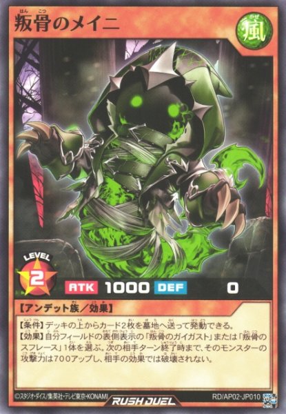 画像1: 【遊戯RD】叛骨のメイニ【ノーマル/効果】RD/AP02-JP010 (1)