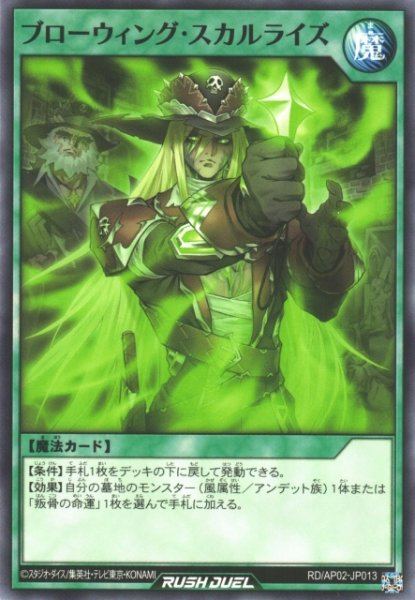 画像1: 【遊戯RD】ブローウィング・スカルライズ【ノーマル/魔法】RD/AP02-JP013 (1)