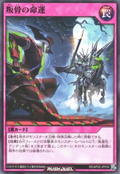 画像1: 【遊戯RD】叛骨の命運【ノーマル/罠】RD/AP02-JP016 (1)