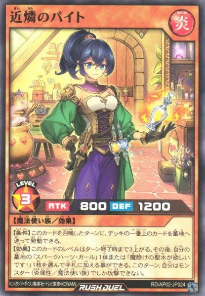 画像1: 【遊戯RD】近燐のパイト【ノーマル/効果】RD/AP02-JP024 (1)