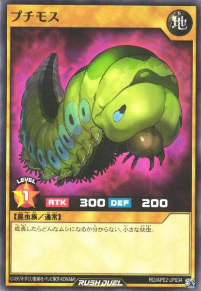画像1: 【遊戯RD】プチモス【ノーマル/通常】RD/AP02-JP034 (1)