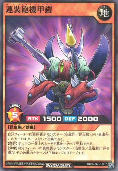画像1: 【遊戯RD】連装砲機甲鎧【ノーマル/効果】RD/AP02-JP037 (1)