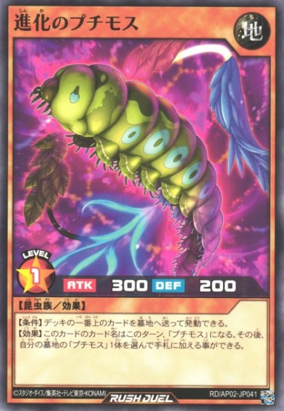 画像1: 【遊戯RD】進化のプチモス【ノーマル/効果】RD/AP02-JP041 (1)