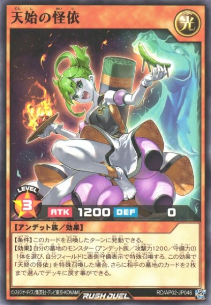 画像1: 【遊戯RD】天始の怪依【ノーマル/効果】RD/AP02-JP046 (1)