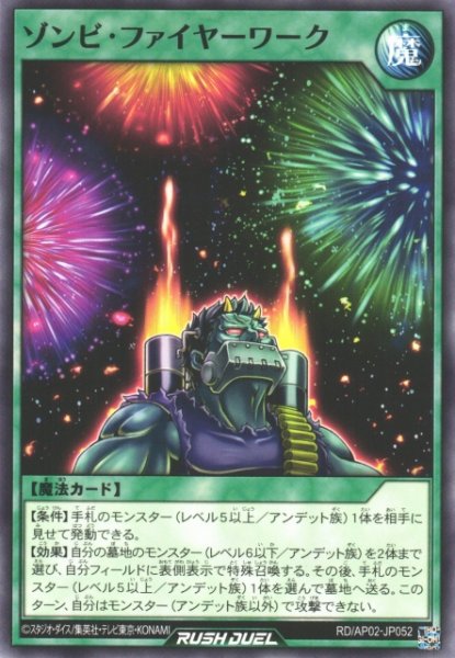画像1: 【遊戯RD】ゾンビ・ファイヤーワーク【ノーマル/魔法】RD/AP02-JP052 (1)