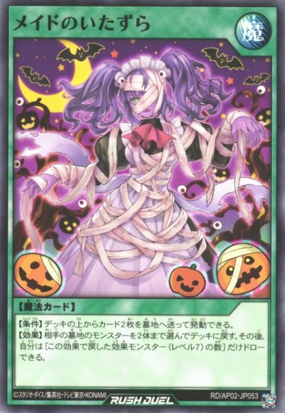 画像1: 【遊戯RD】メイドのいたずら【ノーマル/魔法】RD/AP02-JP053 (1)