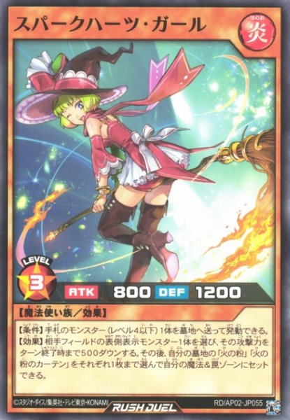 画像1: 【遊戯RD】スパークハーツ・ガール【ノーマル/効果】RD/AP02-JP055 (1)