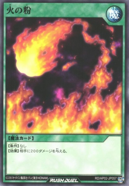 画像1: 【遊戯RD】火の粉【ノーマル/魔法】RD/AP02-JP057 (1)