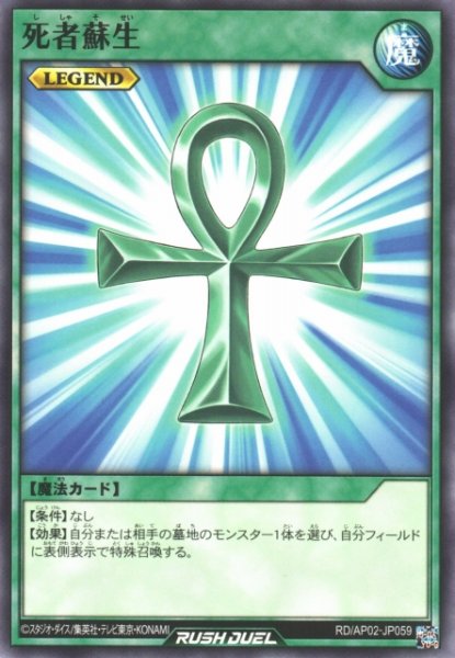 画像1: 【遊戯RD】死者蘇生【ノーマル/魔法】RD/AP02-JP059 (1)