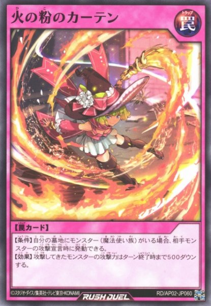 画像1: 【遊戯RD】火の粉のカーテン【ノーマル/罠】RD/AP02-JP060 (1)