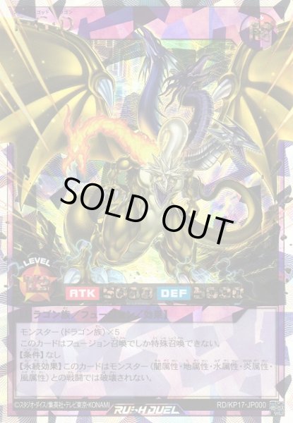 画像1: 【遊戯RD】F・G・D 【オーバーラッシュレア/フュージョン】RD/KP17-JP000 (1)