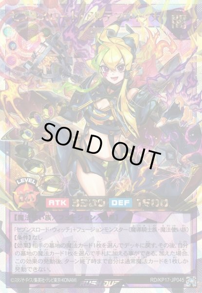 画像1: 【遊戯RD】セブンスロード・アルテマウィッチ(通常イラスト)【オーバーラッシュレア/フュージョン】RD/KP17-JP045 (1)