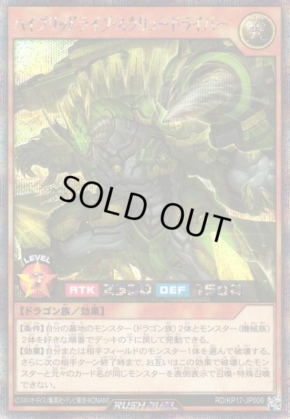 画像1: 【遊戯RD】ハイブリッドライブ・スクリュードライバー【シークレット/効果】RD/KP17-JP006 (1)