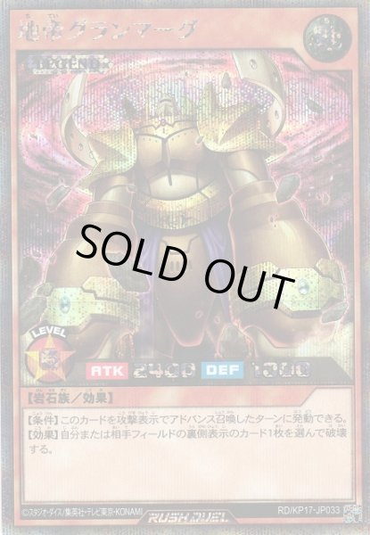 画像1: 【遊戯RD】地帝グランマーグ【シークレット/効果】RD/KP17-JP033 (1)