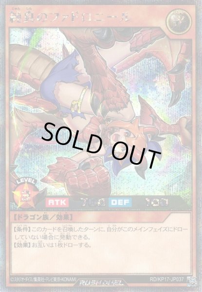 画像1: 【遊戯RD】純真のファドロニール【シークレット/効果】RD/KP17-JP037 (1)