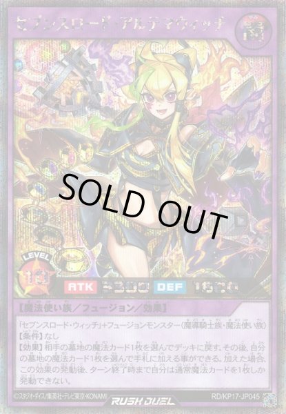 画像1: 【遊戯RD】セブンスロード・アルテマウィッチ【シークレット/フュージョン】RD/KP17-JP045 (1)