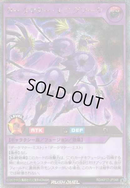 画像1: 【遊戯RD】ダークマター・エニグマータ【シークレット/フュージョン】RD/KP17-JP048 (1)