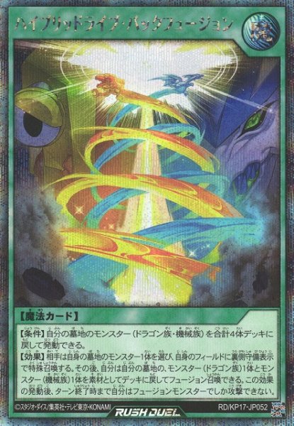 画像1: 【遊戯RD】ハイブリッドライブ・バックフュージョン(イラスト違い)【シークレット/魔法】RD/KP17-JP052 (1)
