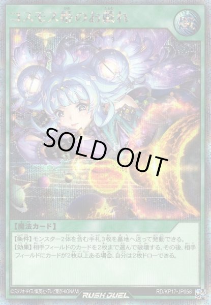 画像1: 【遊戯RD】コスモス姫のお戯れ【シークレット/魔法】RD/KP17-JP058 (1)
