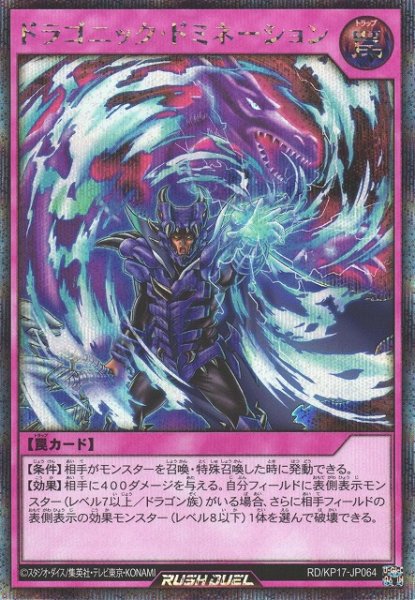 画像1: 【遊戯RD】ドラゴニック・ドミネーション(通常イラスト)【シークレット/罠】RD/KP17-JP064 (1)