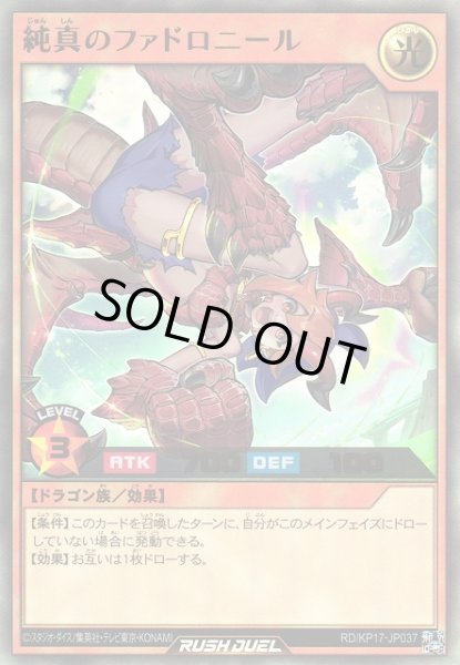 画像1: 【遊戯RD】純真のファドロニール【ウルトラ/効果】RD/KP17-JP037 (1)
