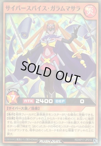 画像1: 【遊戯RD】サイバースパイス・ガラムマサラ【スーパー/効果】RD/KP17-JP019 (1)