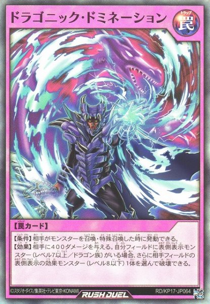 画像1: 【遊戯RD】ドラゴニック・ドミネーション【スーパー/罠】RD/KP17-JP064 (1)