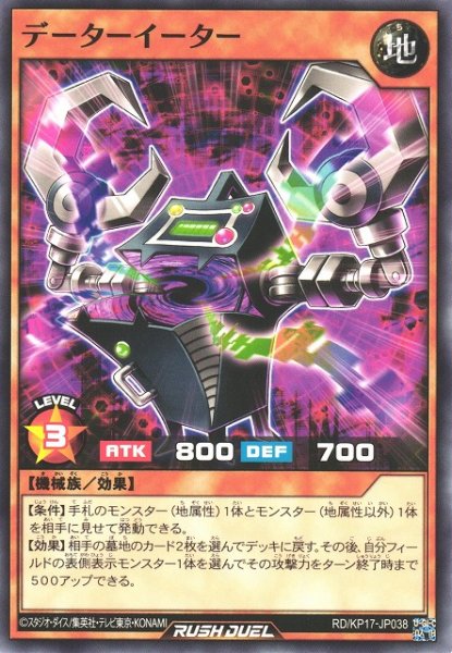 画像1: 【遊戯RD】データーイーター【ノーマル/効果】RD/KP17-JP038 (1)