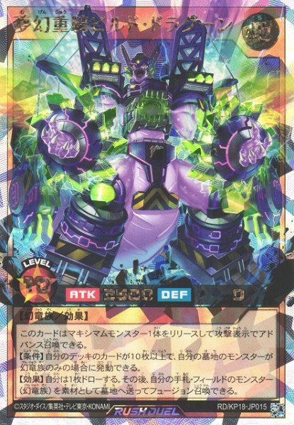 画像1: 【遊戯RD】夢幻重騎ビルド・ドラグーン【オーバーラッシュレア/効果】RD/KP18-JP015 (1)