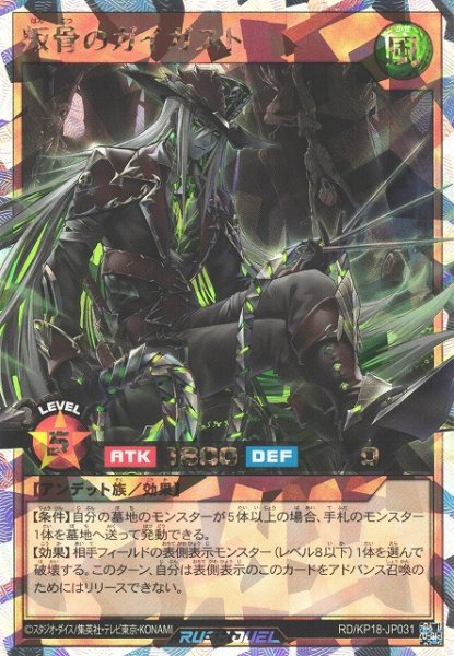 画像1: 【遊戯RD】叛骨のガイガスト【オーバーラッシュレア/効果】RD/KP18-JP031 (1)