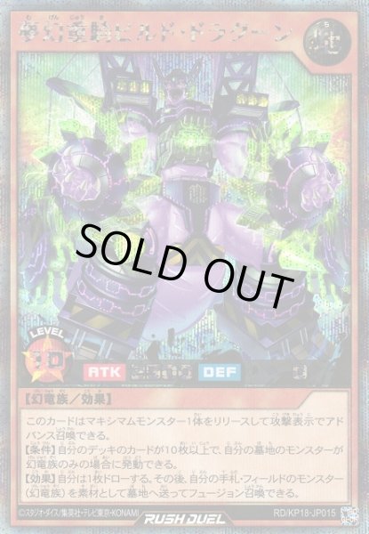 画像1: 【遊戯RD】夢幻重騎ビルド・ドラグーン【シークレット/効果】RD/KP18-JP015 (1)