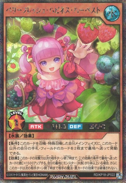 画像1: 【遊戯RD】ベリーフレッシュ・ハピネス・ハーベスト【シークレット/効果】RD/KP18-JP022 (1)