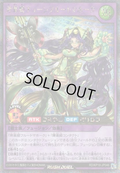 画像1: 【遊戯RD】斧楽姫チューンフルートマホーク【シークレット/フュージョン】RD/KP18-JP046 (1)