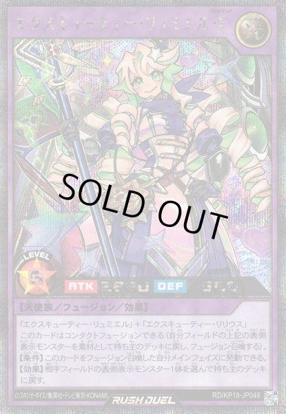 画像1: 【遊戯RD】エクスキューティー・リュミエル・Ｆ【シークレット/フュージョン】RD/KP18-JP048 (1)