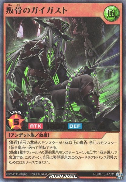 画像1: 【遊戯RD】叛骨のガイガスト【ウルトラ/効果】RD/KP18-JP031 (1)