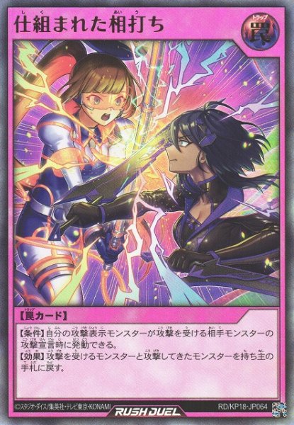 画像1: 【遊戯RD】仕組まれた相打ち【ウルトラ/罠】RD/KP18-JP064 (1)