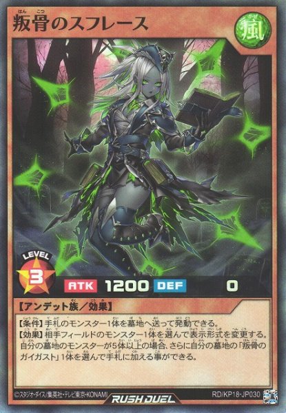 画像1: 【遊戯RD】叛骨のスフレース【スーパー/効果】RD/KP18-JP030 (1)