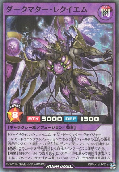 画像1: 【遊戯RD】ダークマター・レクイエム【スーパー/フュージョン】RD/KP18-JP039 (1)