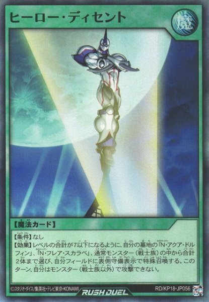 画像1: 【遊戯RD】ヒーロー・ディセント【スーパー/魔法】RD/KP18-JP056 (1)