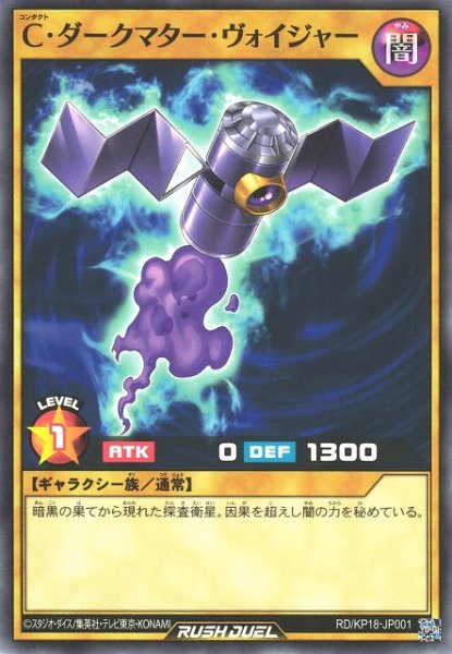 画像1: 【遊戯RD】Ｃ・ダークマター・ヴォイジャー【ノーマル/通常】RD/KP18-JP001 (1)