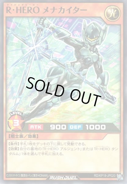 画像1: 【遊戯RD】Ｒ・ＨＥＲＯ メナカイター【ノーマル/効果】RD/KP18-JP020 (1)