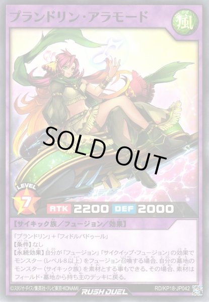 画像1: 【遊戯RD】プランドリン・アラモード【ノーマル/フュージョン】RD/KP18-JP042 (1)