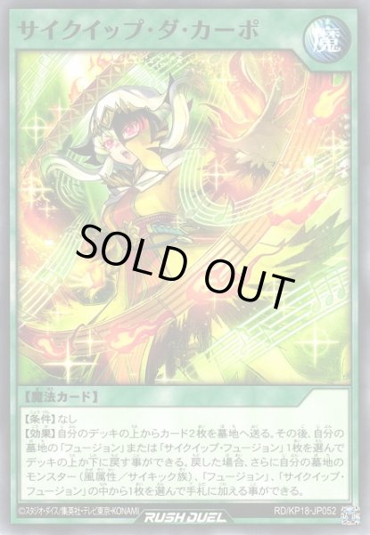 画像1: 【遊戯RD】サイクイップ・ダ・カーポ【ノーマル/魔法】RD/KP18-JP052 (1)