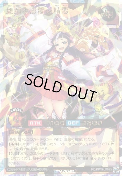 画像1: 【遊戯RD】舞踊る恵雷の精霊【オーバーラッシュレア/効果】RD/KP19-JP025 (1)