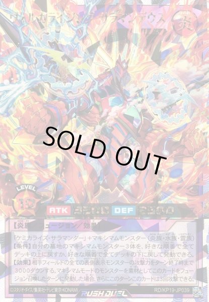 画像1: 【遊戯RD】ヴォルカライジング・サラマンデウス【オーバーラッシュレア/フュージョン】RD/KP19-JP039 (1)