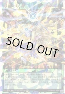 遊戯RD】昂光の呪縛(イラスト違い)【オーバーラッシュレア/魔法